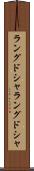 ラングドシャ Scroll