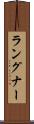 ラングナー Scroll