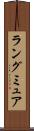 ラングミュア Scroll