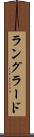 ラングラード Scroll