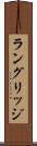 ラングリッジ Scroll