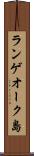 ランゲオーク島 Scroll