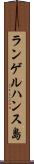 ランゲルハンス島 Scroll