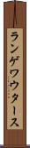 ランゲワウタース Scroll