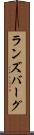 ランズバーグ Scroll