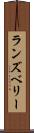 ランズベリー Scroll