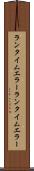 ランタイムエラー Scroll