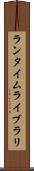ランタイムライブラリ Scroll
