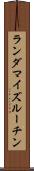 ランダマイズルーチン Scroll