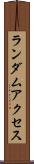 ランダム・アクセス Scroll