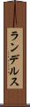 ランデルス Scroll