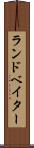 ランドベイター Scroll