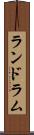 ランドラム Scroll