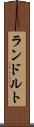 ランドルト Scroll