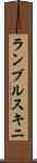 ランブルスキニ Scroll