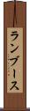 ランブース Scroll