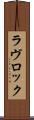 ラヴロック Scroll