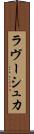 ラヴーシュカ Scroll