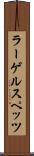 ラーゲルスペッツ Scroll