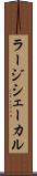 ラージシェーカル Scroll