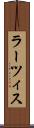 ラーツィス Scroll