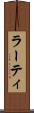 ラーティ Scroll