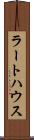 ラートハウス Scroll