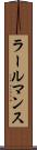 ラールマンス Scroll