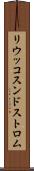 リウッコスンドストロム Scroll