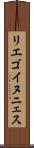 リエゴイヌニェス Scroll