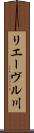 リエーヴル川 Scroll