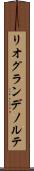 リオグランデノルテ Scroll