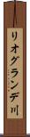 リオグランデ川 Scroll