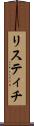 リスティチ Scroll