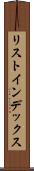 リスト・インデックス Scroll