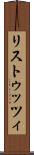 リストゥッツィ Scroll