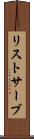 リストサーブ Scroll