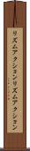 リズムアクション Scroll