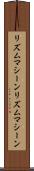 リズムマシーン Scroll