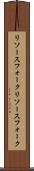 リソースフォーク Scroll
