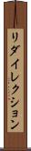 リダイレクション Scroll