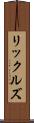リックルズ Scroll