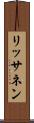 リッサネン Scroll