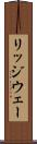 リッジウェー Scroll