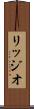 リッジオ Scroll