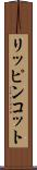 リッピンコット Scroll
