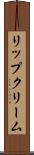リップクリーム Scroll