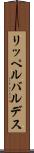 リッペルバルデス Scroll