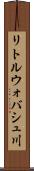 リトルウォバシュ川 Scroll