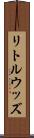 リトルウッズ Scroll